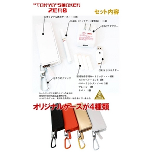 【電子タバコ】トウキョウスモーカー（東京スモーカー）ゼロ TS-ZERO本体＋ケース（白）セット