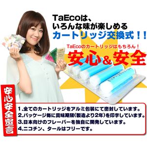 「TaEco」（タエコ）専用交換カートリッジ（コーヒー）15本入り