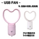 USB羽なし扇風機-USB FAN/ピンク - 縮小画像1