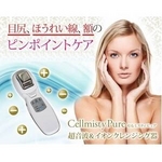 【2011年最新版】超音波イオンクレンジング美顔器セルミスティピュア