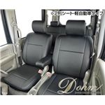 Dohm製 本革調シートカバー Basicモデル モコ用 【B-SZ10】 軽自動車 ベージュ