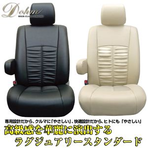 Dohm製 本革調シートカバー Standardモデル ムーヴコンテカスタム用 【D18】 軽自動車 ベージュ - 拡大画像