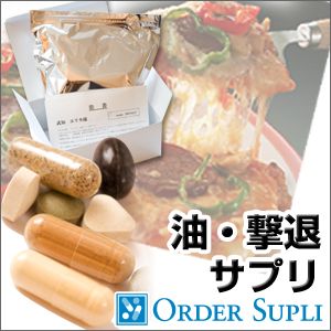 油・撃退サプリ（90包：3ヶ月分） - 拡大画像