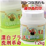 洗剤革命 漂白プラス 1.2kg