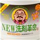 NEW洗剤革命II 1kg【2個セット】 - 縮小画像3