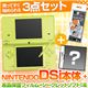 任天堂 DSi本体 ライムグリーン + 液晶保護フィルム + シークレットDSソフト1本