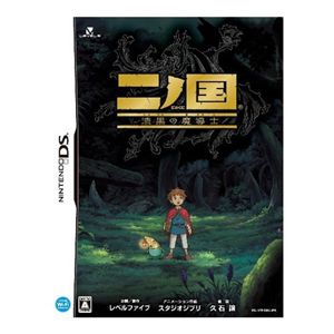 任天堂DS ニノ国 漆黒の魔導士