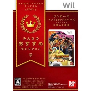 Nintendo（任天堂） Wii おすすめセレクション ワンピース 目覚める勇者＆シークレットソフト1本