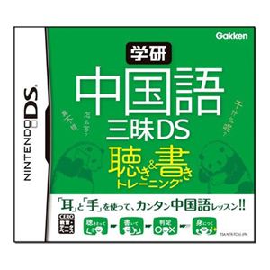 Nintendo（任天堂） NDSソフト 学研 中国語三昧DS 聴き＆書きトレーニング