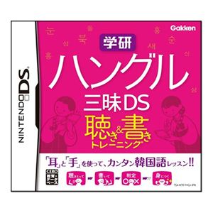 Nintendo（任天堂） NDSソフト 学研 ハングル三昧DS 聴き＆書きトレーニング