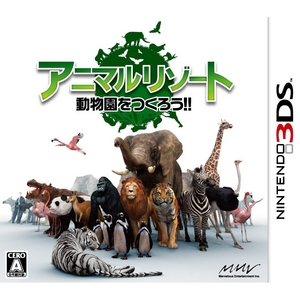 任天堂 3DS アニマルリゾート動物園をつくろう!!