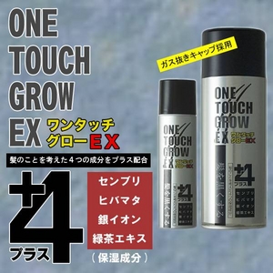 ワンタッチグローEXと携帯用60g入り画像