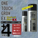 ワンタッチグローEX（携帯用60g入り)