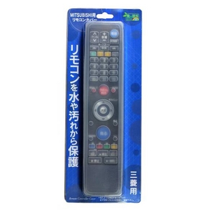 ブライトンネット 液晶テレビ用リモコンシリコンカバー BS-REMOTESI／MI（三菱）
