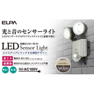 【防犯グッズ】【防水】ELPA LEDセンサーライト2灯　 ESL-402AC