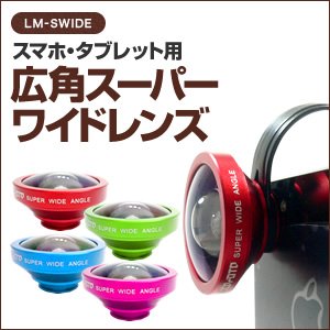 ルーメン　クリップ固定式広角レンズ　グリーン　LM-SWIDEGN - 拡大画像