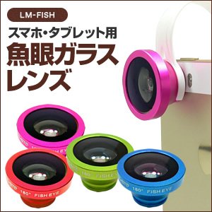 ルーメン　クリップ固定式魚眼レンズ　グリーン　LM-FISHGＮ - 拡大画像