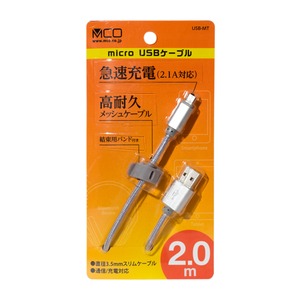 ミヨシ(MCO) 高耐久microUSBケーブル 2m シルバー USB-MT202/SL 【3本セット】 商品写真2