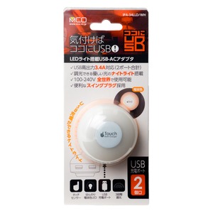 ミヨシ LEDライト搭載 USB2ポート USB-ACアダプタ 電球色 IPA-34LLD/WH ミヨシ LEDライト搭載 USB2ポート USB-ACアダプタ 電球色 IPA-34LLD/WH