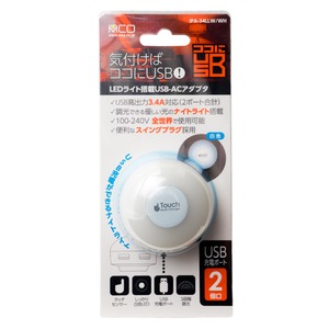 ミヨシ LEDライト搭載 USB2ポート USB-ACアダプタ 白色 IPA-34LLW/WH ミヨシ LEDライト搭載 USB2ポート USB-ACアダプタ 白色 IPA-34LLW/WH