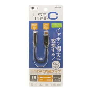 USB Type-C-イヤホン変換アダプタ DAC内蔵 ブラック SAD-CE04/BK USB Type-C-イヤホン変換アダプタ DAC内蔵 ブラック SAD-CE04/BK
