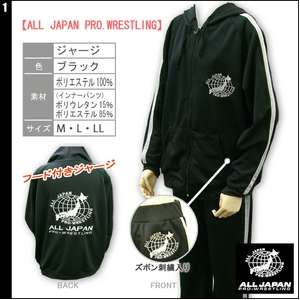 【全日本プロレス公式ジャージ│フード付き上下セット】│ブラック画像１