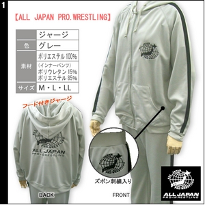 【全日本プロレス公式ジャージ│フード付き上下セット】│グレー画像１