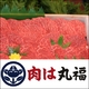 宮崎牛最高ランク(A-5)黒毛和牛 焼き肉用もも １キロ(丸福秘伝のタレ付) - 縮小画像2