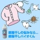 部屋干しバイオくん - 縮小画像2