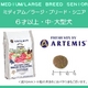 アーテミス・フレッシュミックス ミディアムラージブリード シニア1kg 6才以上の中・大型犬用 - 縮小画像2
