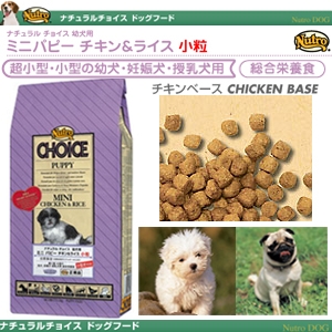 ナチュラルチョイス ミニパピー 1Kg 幼犬用ドライフード - 拡大画像