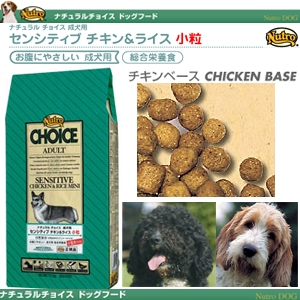 ナチュラルチョイス センシティブチキン&ライス小粒1kg デリケート成犬ドライフード - 拡大画像