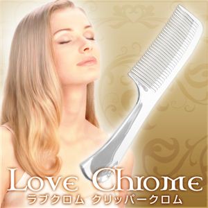 LOVE CHROME（ラブ クロム） 手付きヘアコーム クリッパークロム