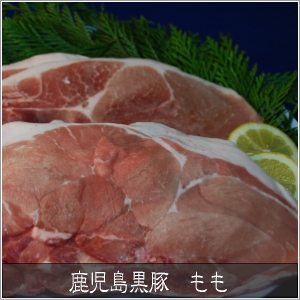 鹿児島黒豚 しゃぶしゃぶ(単品) もも500g