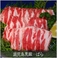 鹿児島黒豚 焼肉用(単品) ばら500g
