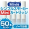 【即日発送】
            電子タバコ「Simple Smoker Mini（シンプルスモーカーMini）」 専用カートリッジ　ノーマル味 50本セット