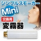 �uSimple Smoker Mini�i�V���v���X���[�J�[Mini�j�v �����p �ϖ���