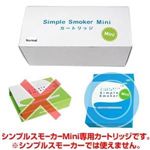 【安全な国産カートリッジ】電子タバコ NEW「Simple Smoker Mini(シンプルスモーカーMini)」 専用カートリッジ メンソール味 20本セット