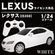 LEXUS�饤���󥹾��ʡڥ饸���� �쥯����(IS350) 1/24������ �ۥ磻�ȡ� 