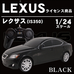 LEXUS���C�Z���X���i�y���W�R�� ���N�T�X(IS350) 1/24�T�C�Y �u���b�N�z