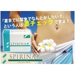 ダイエットサポートサプリ スピリナプラス