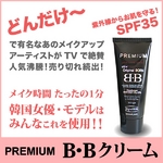 �˥塼���ꥸ�ʥ�ܡ���BB���꡼�� SPF35