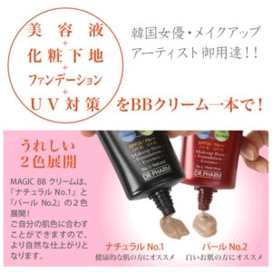Dr.pharm BBクリーム ナチュラル