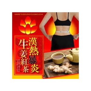 漢熱暴炎生姜紅茶