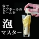 泡マスター本体&専用カートリッジ 10本入セット 写真1