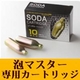 泡マスター本体&専用カートリッジ 10本入セット 写真2