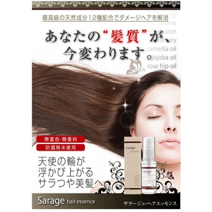 Sarageヘアエッセンス　送料無料3本セット