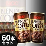 ブレンドコーヒー 190ml缶 30本入り×2 60本セット