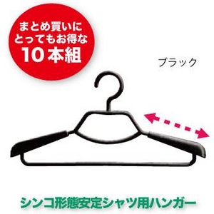 形態安定シャツ用ハンガー10本組 ブラック