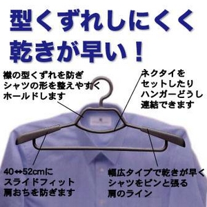 形態安定シャツ用ハンガー10本組 ブラック